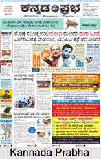 Kannada Prabha, Kannada Language Newspaper