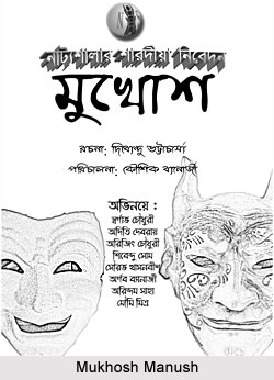Mangolik, Bengal Theatre Group