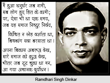Ramdhari Singh Dinkar