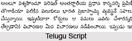 Telugu, Indian Languages