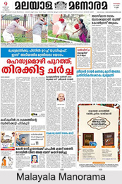 Malayalam Language Newspapers, Indian Newspapers