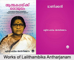 Lalithambika Antharjanam, Malayalam Literary Personality
