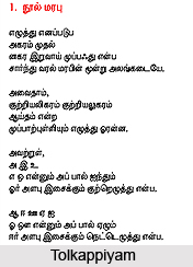 Ancient Tamil Grammatical Works