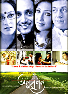 AnurananFilms of 2006, Bengali Cinema