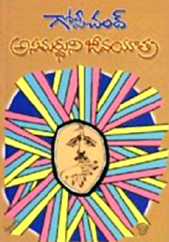 Asmardhuni Jeevayatra