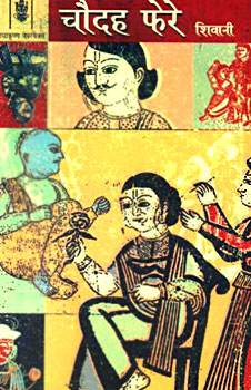 Chaudah Phere