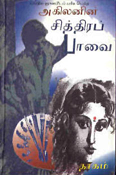 Chiththirap Pavai
