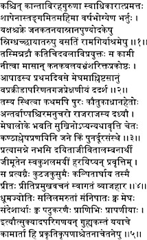 Meghaduta, Lyric Poem by Kalidasa, Indian Litterateur