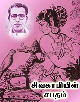 Sivakamiyin Sabadam