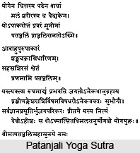 Sthanyupanimantrane sahgasmayakaranam punaranista prasahgat, Patanjali Yoga Sutra