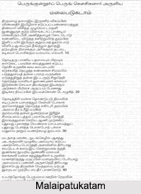 Tamil Poems, Tamil Literature