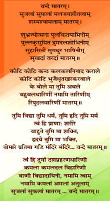 Imagery in Vande Mataram, Indian National Song