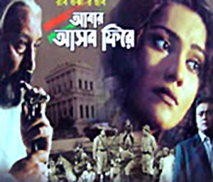 Aabar Asibo PhireFilms Of 2004, Bengali Cinema