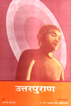 Uttarapurana, Puranic Texts
