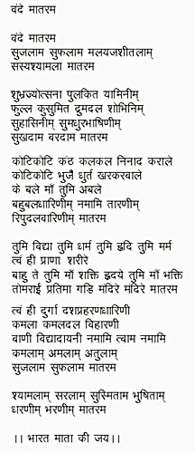 History of Vande Mataram, Indian National Song